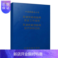 惠典正版官方自营 高速铁路接触网安全工作规则 高速铁路接触网运行维修规则 (64开) 151134631