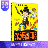 惠典正版正版 笨海盗日记1(天降海盗杯) 儿童文学 儿童课外读物 外语教学与研究出版社
