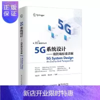 惠典正版正版 5G系统设计 端到端标准详解 5G新空口5G NR和5G核心网5GC设计 5G端到端系统设计