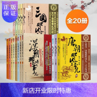 惠典正版唐朝那些事儿 汉朝那些事儿 三国那些事儿 中国历史书籍 共20册