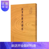 惠典正版正版 注音版说文解字 许慎著 正版 附音序笔画检字 部首检子表 字画检字表 字形分析字源 语言文字