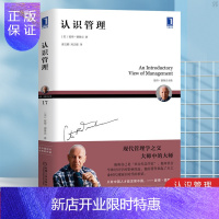 惠典正版认识管理 彼得德鲁克 现代管理学之父管理学通识入门读本