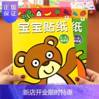 惠典正版邦臣小红花宝宝贴纸儿童益智趣味贴画2-3岁贴贴画幼儿园早教贴纸书卡通玩具 宝宝动脑贴贴画全脑开发启蒙