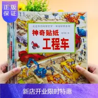 惠典正版神奇汽车贴纸书3-4-56岁小车迷贴贴画男孩益智玩具卡通反复粘贴画