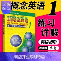 惠典正版新概念英语一新版练习详解1 新概念英语辅导丛书 新概念1 新概念英语1学生用书答案 新华书店书籍外语