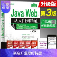 惠典正版Java Web从入门到精通 第3版 javaweb前端开发书籍 语言程序设计软件开发 Java核心