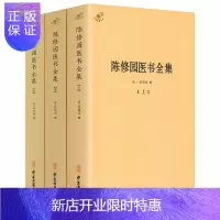 惠典正版正版 陈修园医书全集(上中下)三册 中医典籍丛刊 清·陈修园 中医古籍出版社