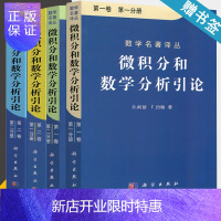 惠典正版 微积分和数学分析引论 第一卷+第二卷 第一分册第二分册 R柯朗 科学出版社 数学名著译丛 4本