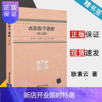 惠典正版 离散数学题解 第五版第5版 屈婉玲 清华大学出版社 离散数学辅导书题集