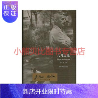 惠典正版八月之光(福克纳文集)[美]福克纳(William Faulkn