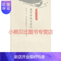 惠典正版儒家传统与时代蔡仁厚,河北人民出版社