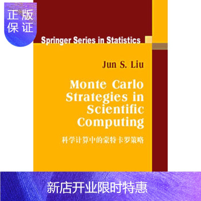 惠典正版科学计算中的蒙特卡罗策略(英文版),J.S.Liu,世界图书出版公司