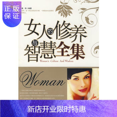 惠典正版女人的修养与智慧全集,高华,朝华出版社