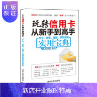 惠典正版玩转信用卡从新手到高手:办卡、消费、提额、贷款实用宝典海天理财清华大学出版社