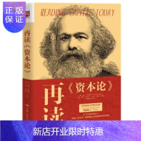 惠典正版再读 资本论 德 英戈 施密特 在不断变动的历史背景下解读 资本论 社会主义工人运动的资本论 中国