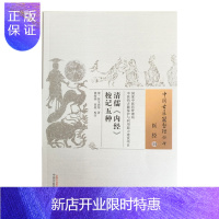 惠典正版清儒 内经 校记五种 医经14 清 张文虎等著 姚海燕 章原校注 2019年1月出版 平