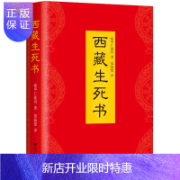 惠典正版西藏生死书