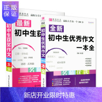 惠典正版初中生获奖作文一本全+初中生作文 2021中学生同步作文书辅导大全七八九年级中考上册下册2021年版