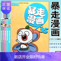 惠典正版正版 暴走漫画书31-32-33-34-35册 套装5本31-35册王尼玛人气漫画阿衰爆笑校园同类漫