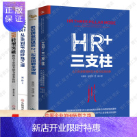 惠典正版人力资源套装4册 HR+三支柱 HR转型突破 hrbp是这样炼成的之菜鸟起飞 人力资源管理书籍 图书