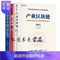 惠典正版产业区块链+数字中国+数字经济 汤道生 著 马化腾作序力荐腾讯官方解读国家产业区块链图景