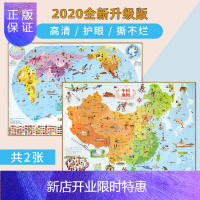 惠典正版[套装共2张]中国地图 世界地图儿童绘图版贴图 北斗地图幼儿早教启蒙地理北斗地图小学生高清儿童房家用