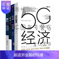 惠典正版新时代智能经济(全4册)5G经济/ 5G如何改变社会中国移动/5G金融 /5G时代人工智能新时代书籍