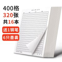 作文纸稿纸学生用作文本400格方格子字纸申论原稿纸1000格管综写作 [400格]320张16本/黑+钢笔+6只墨囊