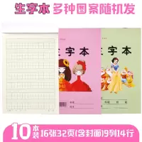 幼儿园小学作业本卡通双面拼音本田字本算术本生字本小本|生字本(女生版) 10本