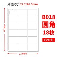 a4不干胶打印纸标签贴纸内切割唛头纸标价贴自粘纸贴纸|内切18格圆角(50张)白底 亮面(需激光打印)