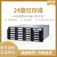 ARC8050T3-SAN 24盘位雷电3磁盘阵列4K高清雷电非编共享存储三个雷电口
