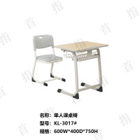 首指(SZ)学校课桌椅/单人课桌椅KL-3017C