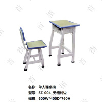 首指(SZ)单人课桌椅带靠背SZ-KH-004