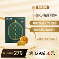 美心(Meixin)猫山王榴莲软心月饼270g 中国香港中秋送礼礼盒礼品