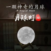 3d月球灯月亮灯创意网红灯饰小夜灯少女心ins睡眠卧室床头台灯