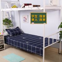 学生宿舍床单单件单人床单男生女生宿舍上下铺0.9米1.5米床单枕套