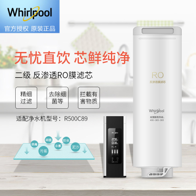 帮客材配 Whirlpool惠而浦净水器R500C89净水机 RO膜滤芯 反渗透膜滤芯 第2级