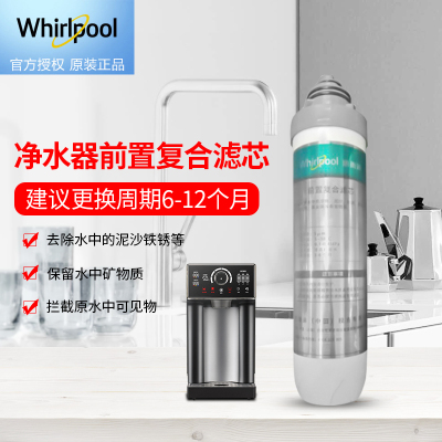 帮客材配 Whirlpool惠而浦净水器R95R100-A即热式饮水机 前置复合滤芯 卡接滤芯