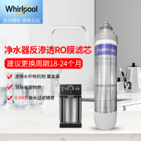 帮客材配 Whirlpool惠而浦净水器R95R100-A即热式饮水机 反参透膜滤芯 RO膜滤芯 卡接滤芯