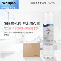 帮客材配 Whirlpool惠而浦净水器U100C87-6净水机 韩式 中空纤维超滤滤芯 第五级