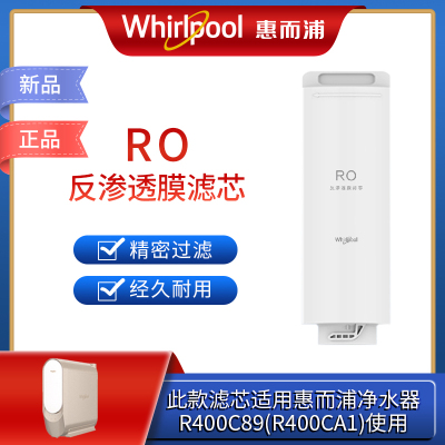 帮客材配 Whirlpool惠而浦净水器滤芯R400C89(R400CA1)净水机 RO膜滤芯 反渗透膜滤芯