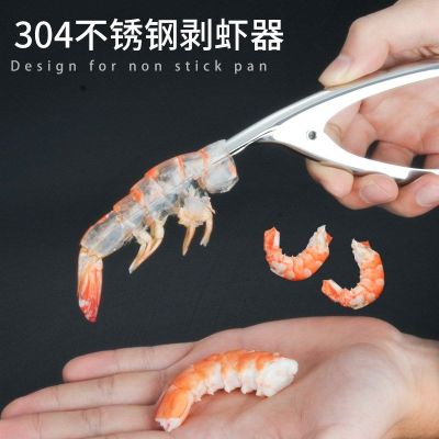 304不锈钢剥虾器剥虾壳工具吃虾工具剥虾厨房神器家用小工具