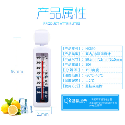 高精度专业冰箱超市冷柜冰柜冷库冻库保温箱测量温度计家用温度计|HX690(-30~40度)单吸盘,可旋转