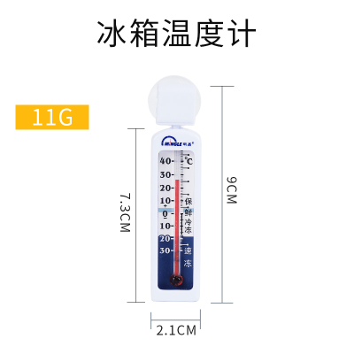 厨房超市冰箱冷柜冰柜低温冷藏冷冻保温箱储藏室测量温度计高精度|冰箱温度计G590白色