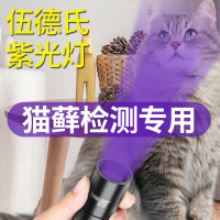 伍德氏灯照猫藓宠物猫尿真菌检测手电筒紫外线荧光剂紫光家用验钞