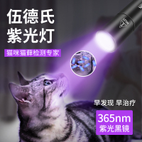 伍德氏灯照猫藓宠物猫尿紫光荧光剂检测手电筒家用紫外线验钞