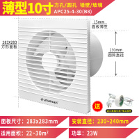 排气扇6寸卫生间换气扇墙壁式家用窗式圆形厕所抽风机排风扇|10寸[薄型面板]开孔:230~240mm