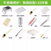 烧烤架全套便携迷你小号家用户外5人不锈钢小型木炭烧烤炉烤架子|套餐六:烤炉+方格铁网10件套