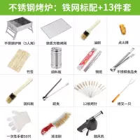 烧烤架全套便携迷你小号家用户外5人不锈钢小型木炭烧烤炉烤架子|套餐八:烤炉+方格铁网13件套