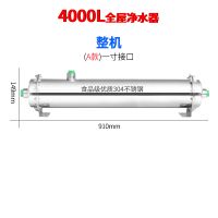 5000l 大流量不锈钢中央净水器家用自来水过滤器直饮净水机超滤机|4000L-A-整机